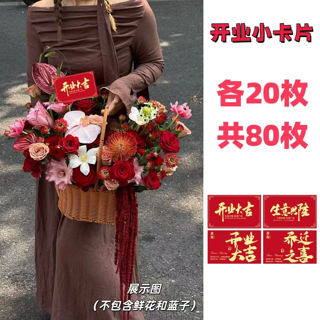 新款创意小卡片开业卡片生意兴隆乔迁之喜小花篮装饰卡片喜庆