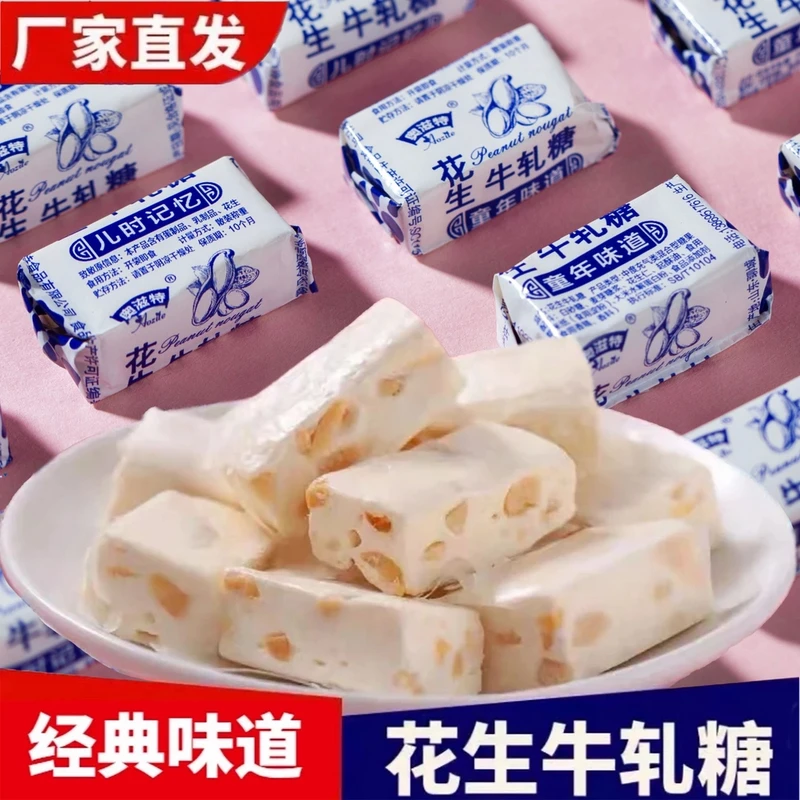 花生牛轧糖怀旧糖果花生糖喜糖奶糖老式糖8090后牛轧糖经典童年