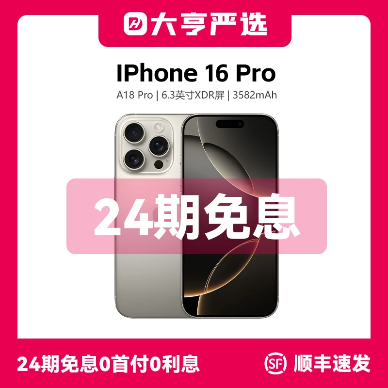 准新品 Apple/苹果  iPhone16 Pro国行原装正品【24期免息】