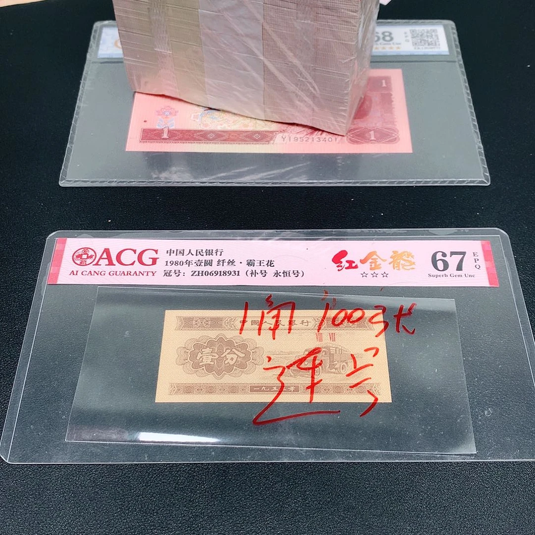 1荀臻直播100张连号