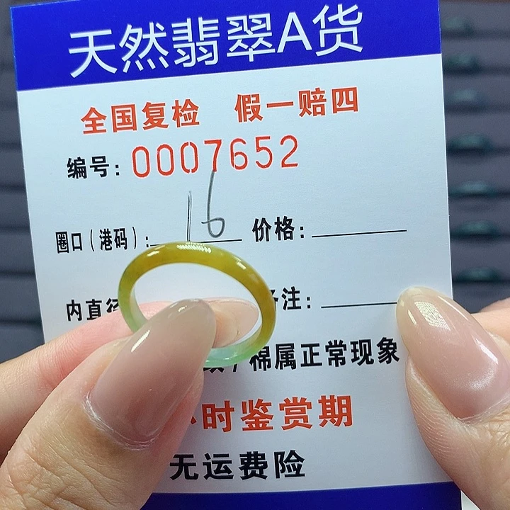 翡翠戒圈未镶嵌       7652