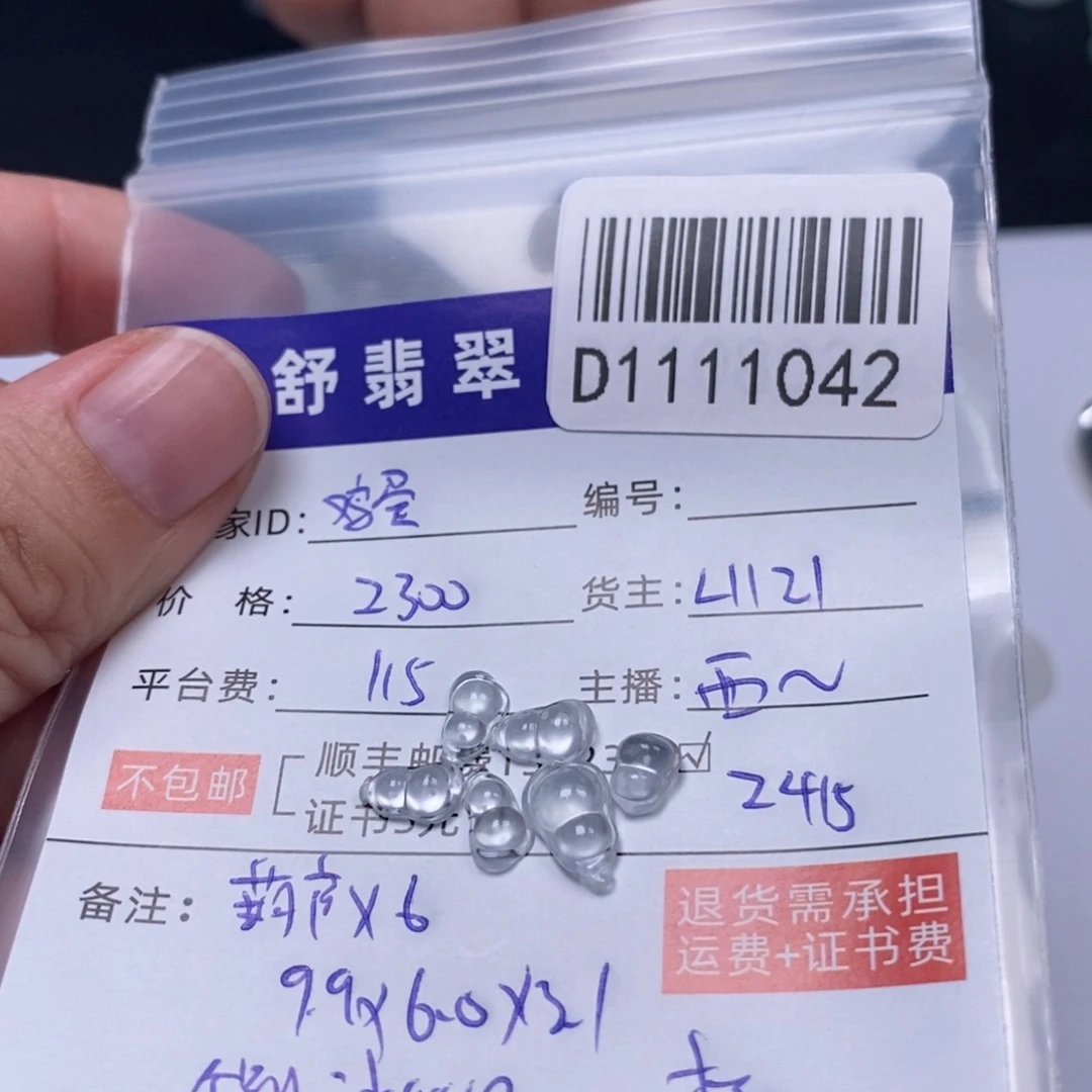 鸡***司翡翠未镶嵌颈饰D1111042