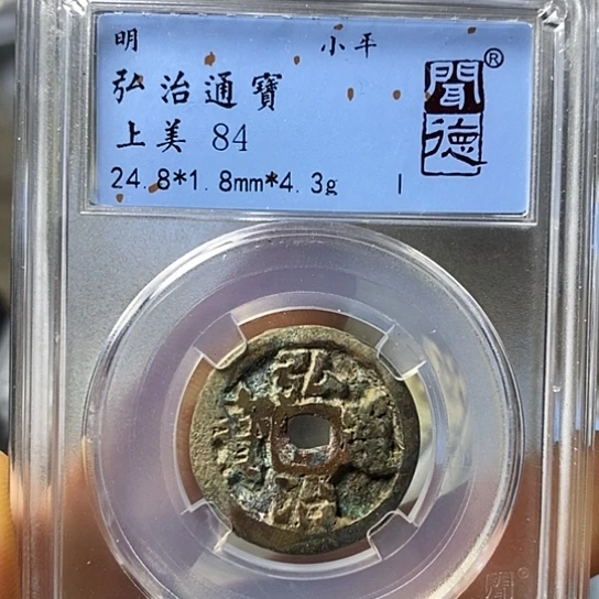 铜闻博文化弘治通宝