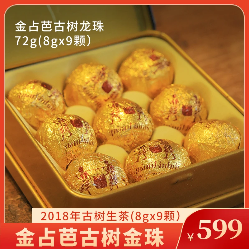 2018年 金占芭古树茶 龙珠茶 生茶72克