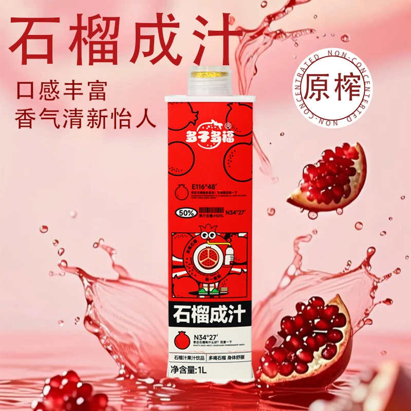 【中秋节送礼】多子多福石榴汁原果鲜榨清爽果汁饮料休闲喜宴大瓶装