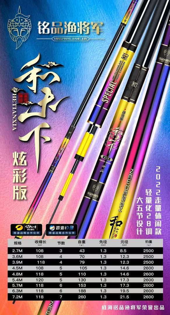 铭品渔将军  和天下炫彩版  超轻超轻高碳杆 休闲野钓杆
