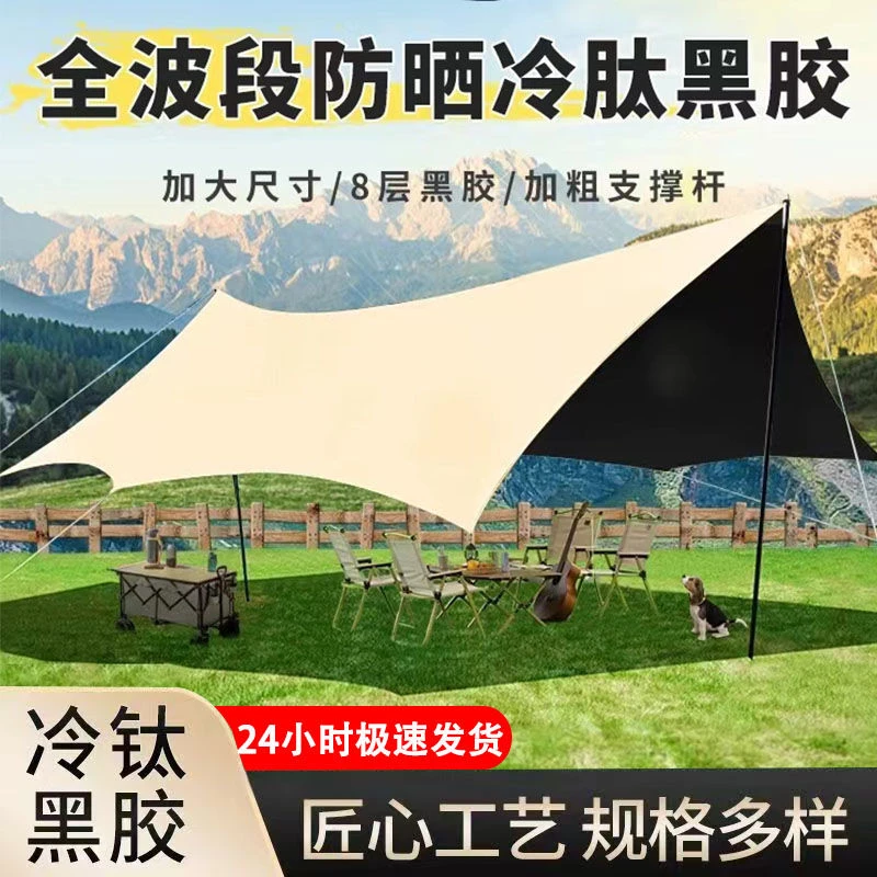 黑胶方形天幕帐篷户外天幕露营遮阳棚加厚防晒地摊野营防雨遮阳棚