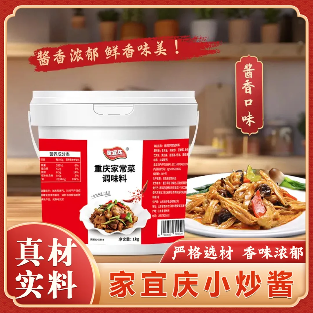 家宜庆小炒酱农家小炒酱四川重庆风味正宗炒菜家用桶装商用调味坊