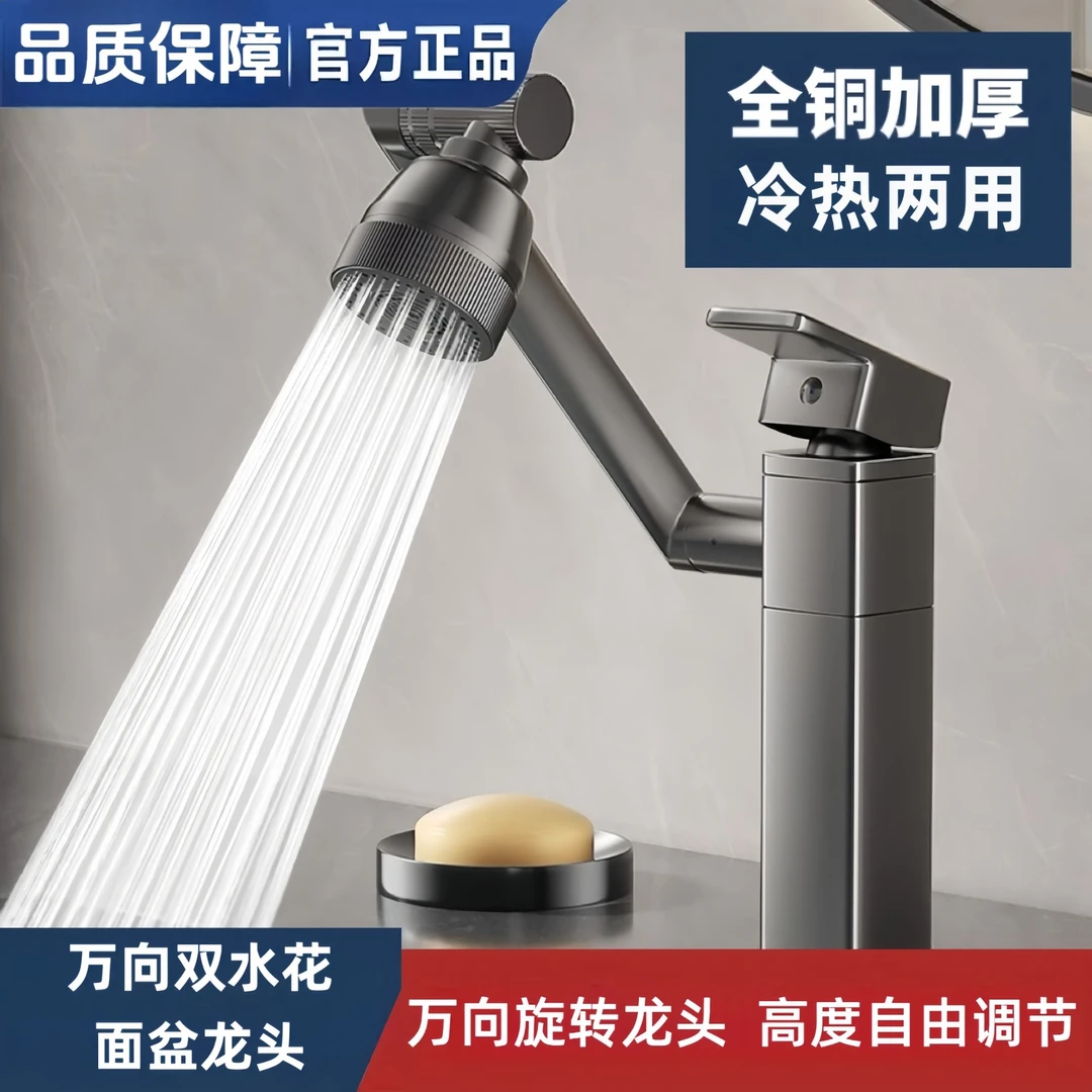 九牧王家用面盆水龙头全铜冷热卫生间脸盆洗手盆加高万向旋转龙头