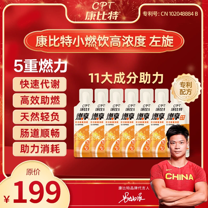 【达人专属】康比特左旋肉碱12万促进能量消耗 2026年1月到期