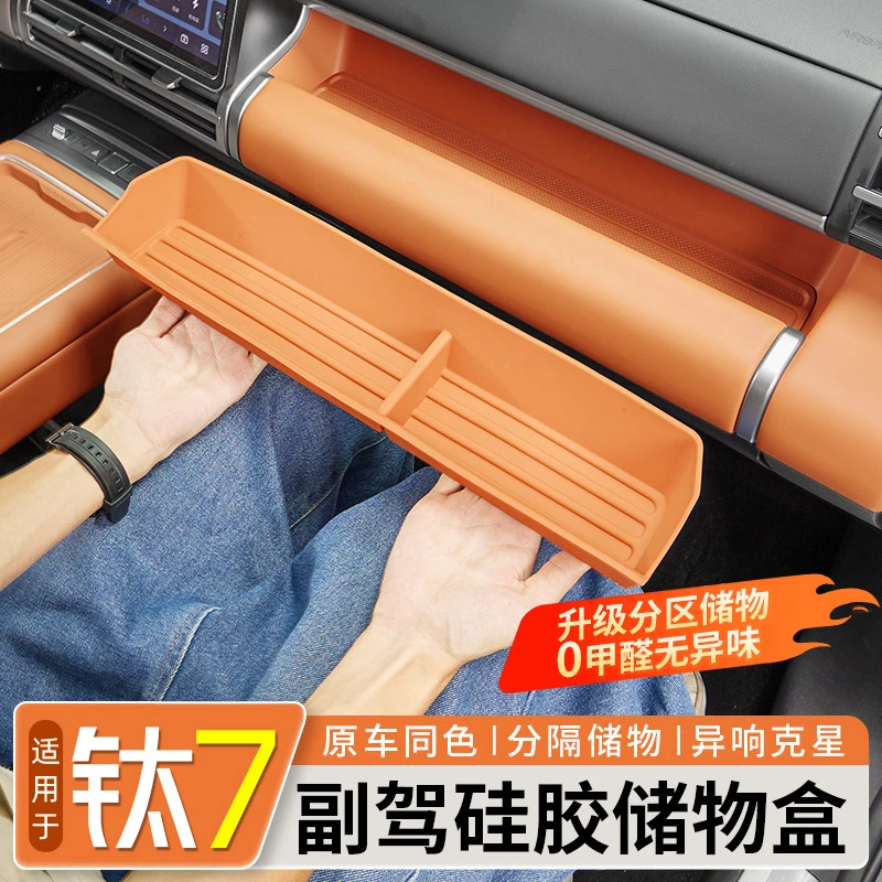 适用于方程豹钛7副驾驶硅胶储物盒中控收纳盒置物盒装饰配件大全