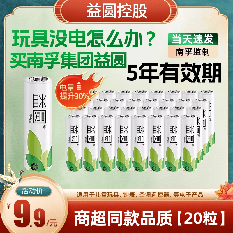 20粒南孚控股益圆碳电池5号7号干电池玩具鼠标遥控器空调玄霜玉兔