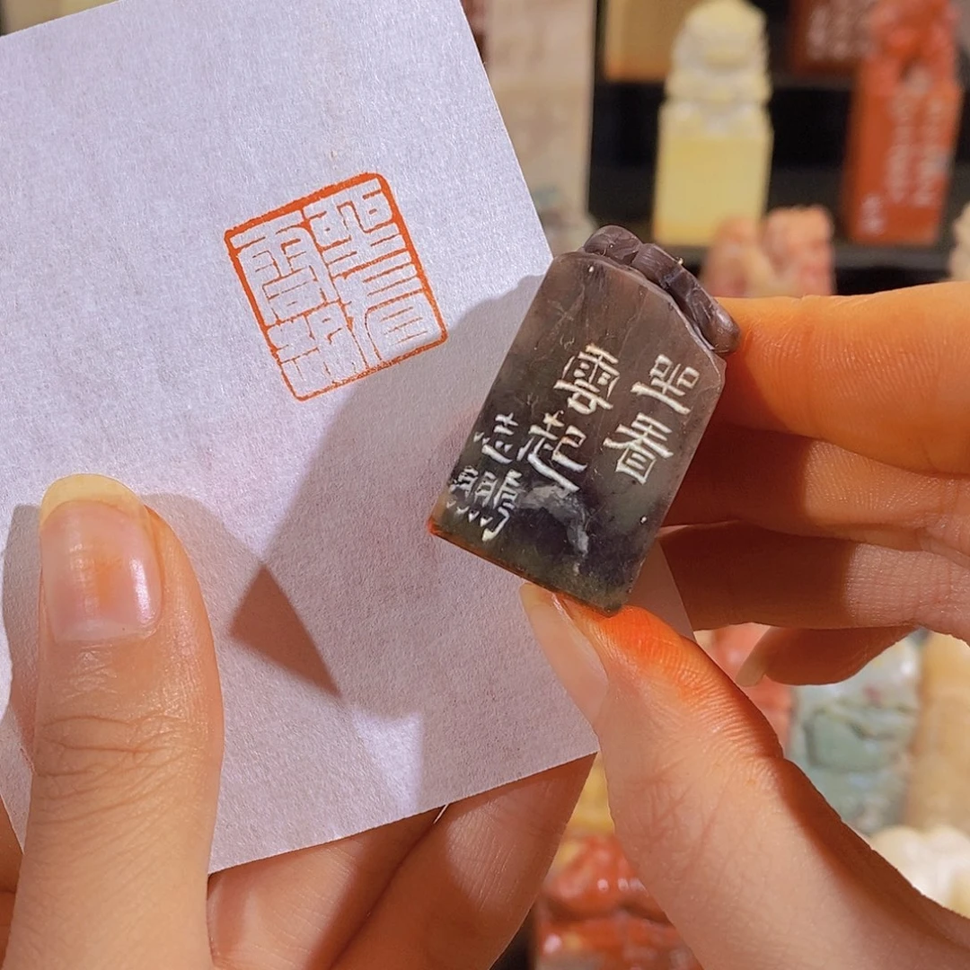 昌化石印石0871。