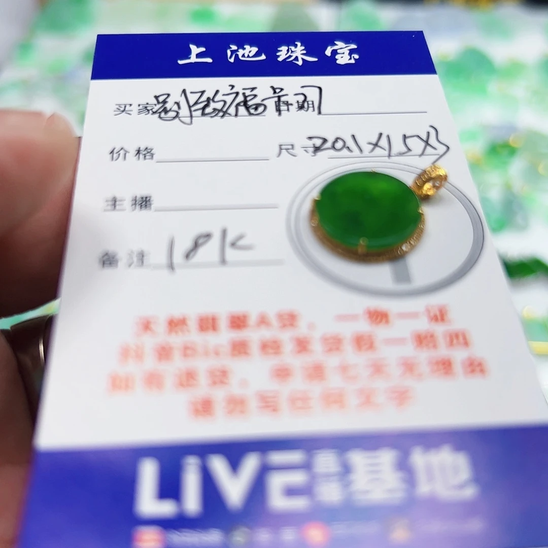 翡翠项链18K金镶嵌别****7翡翠
