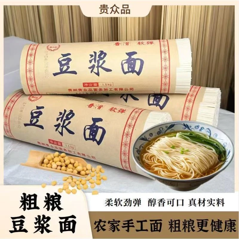 贵州特产传统工艺粗粮豆浆面营养健康劲道贵州面条