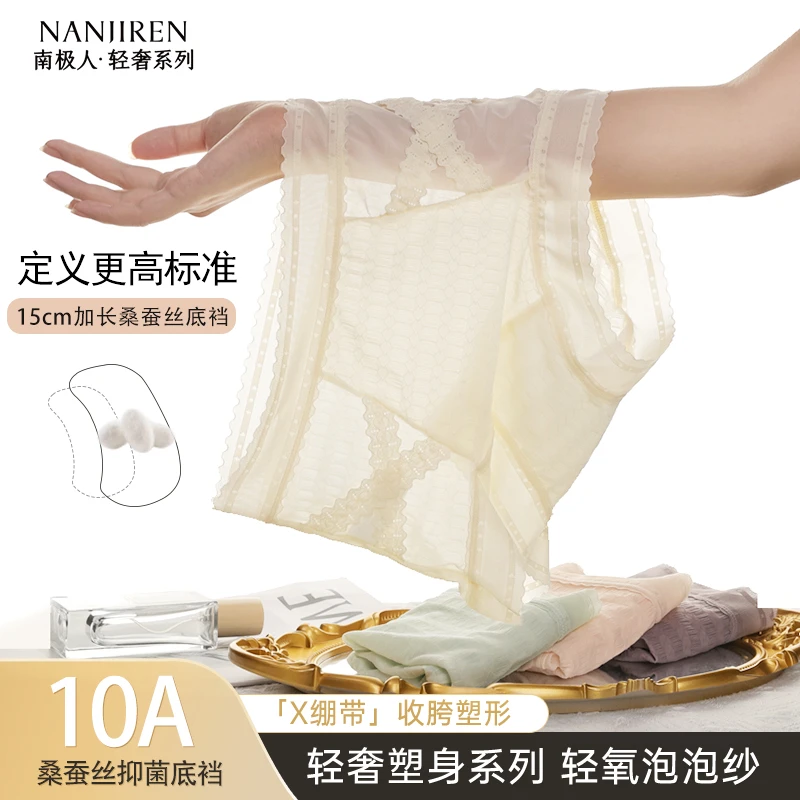南极人10A抑菌泡泡纱轻感蕾丝高腰无痕不卷边桑蚕丝底档女士内裤.