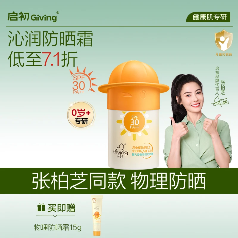 启初物理儿童防晒霜45g防晒神器防紫外线大人小孩通用DB