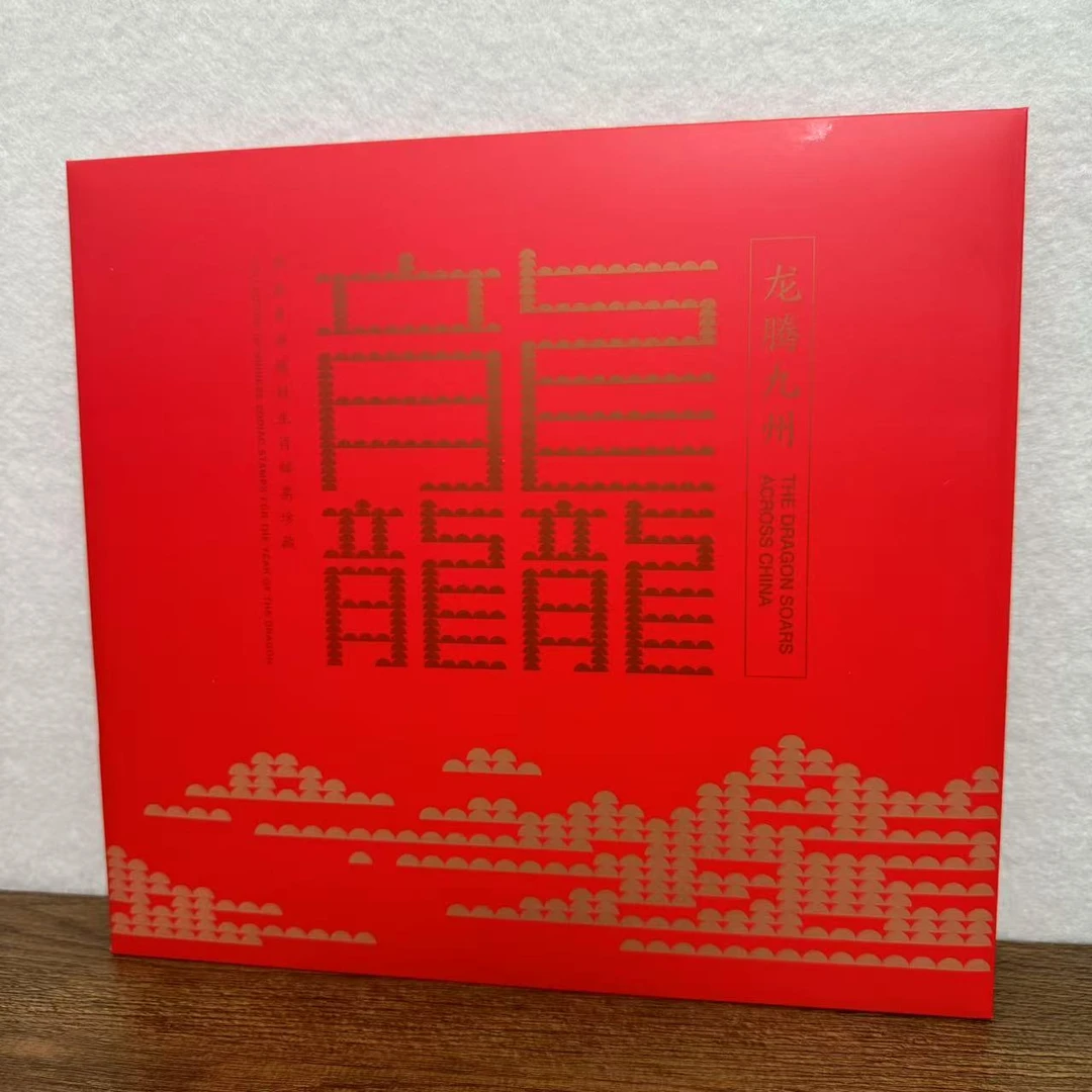 【中国邮政】2024年龙腾九州三地龙小全张邮票邮折