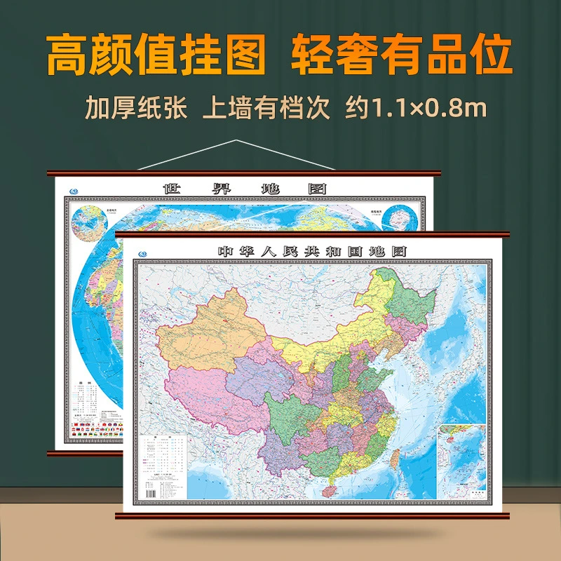 中国和世界大尺寸超大地理地图国家地理书籍中国地图超清版大图