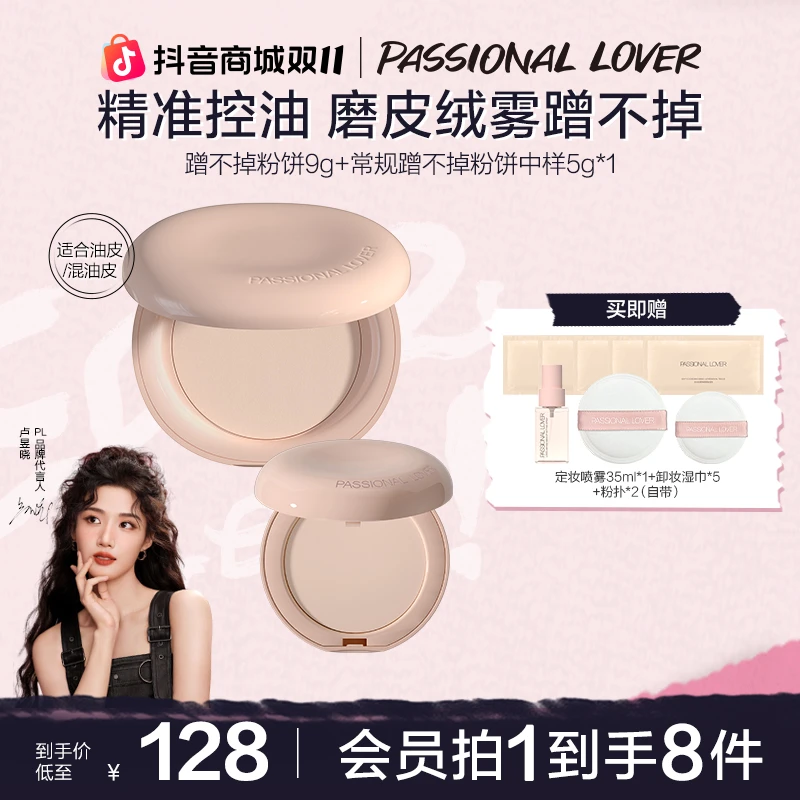 【双11抢先购】PL恋火涂鸦粉饼看不见蹭不掉粉饼定妆持妆遮瑕