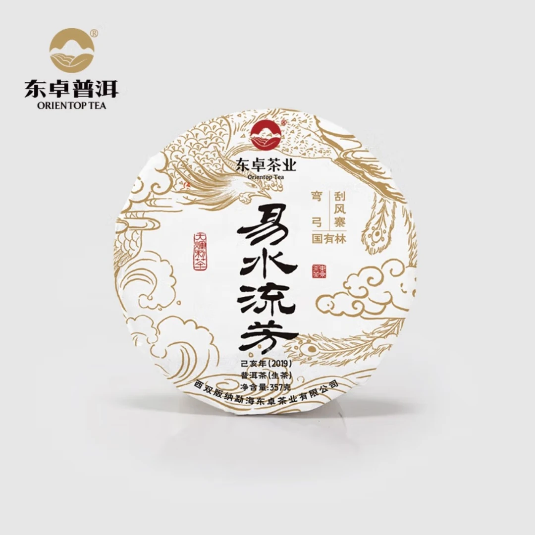 【东卓普洱】2019年易水流芳 弯弓/刮风寨/国有林 33g品鉴装