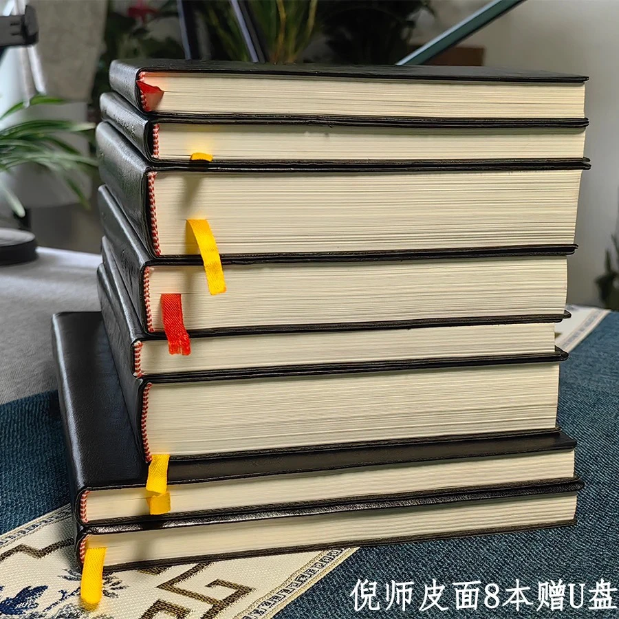 倪老师原文黑皮8册笔记本