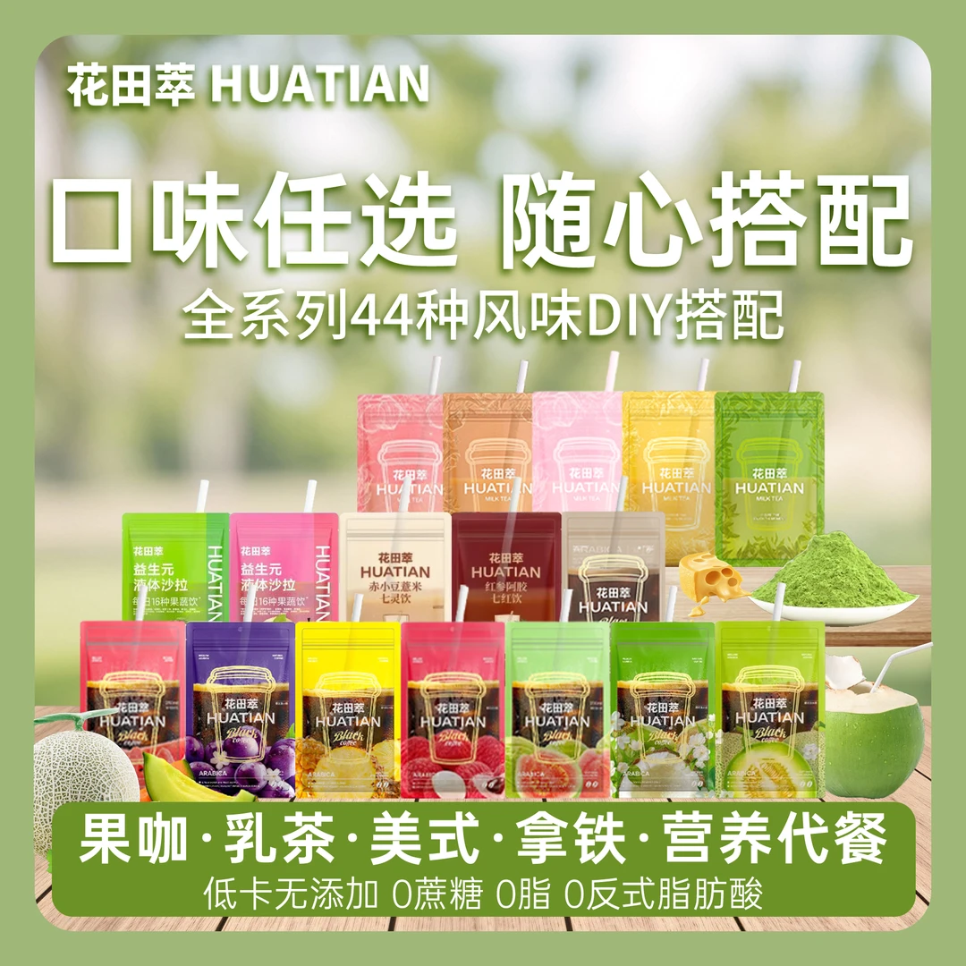 花田萃自选速溶冻干咖啡粉维C多口味果咖冲饮便携直饮咖啡袋装