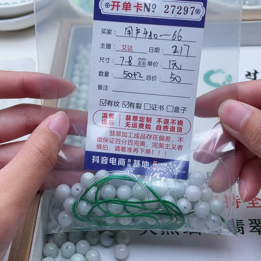 翡翠手链未镶嵌用****6