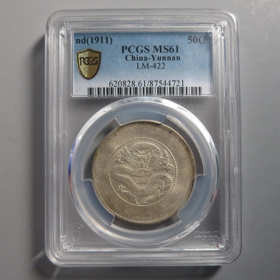 PCGS MS61云南省造光绪元宝三钱六分4721