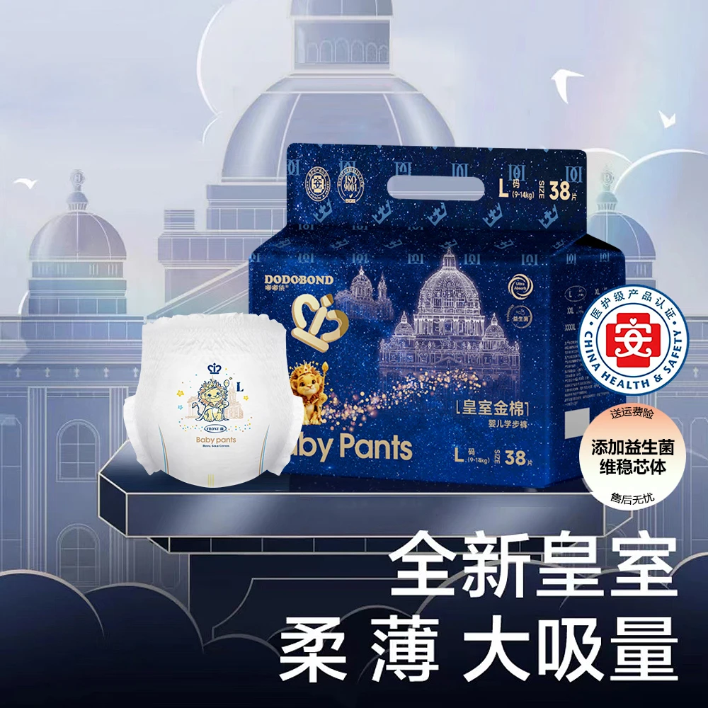 皇室秋冬款婴幼儿纸尿裤超薄绵柔瞬吸干爽防漏拉拉裤夜用大吸量
