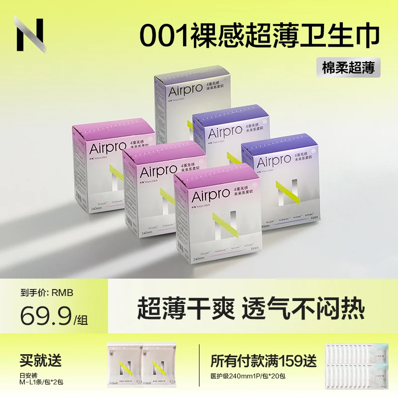 小N日夜组合Airpro超薄透气卫生巾小N日夜用无感姨妈巾-79