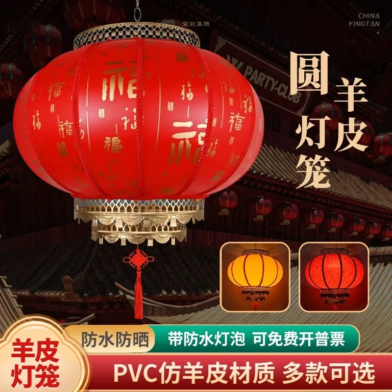 羊皮灯笼户外防水定制广告印字大红灯笼串吊灯仿古中式中国风宫灯