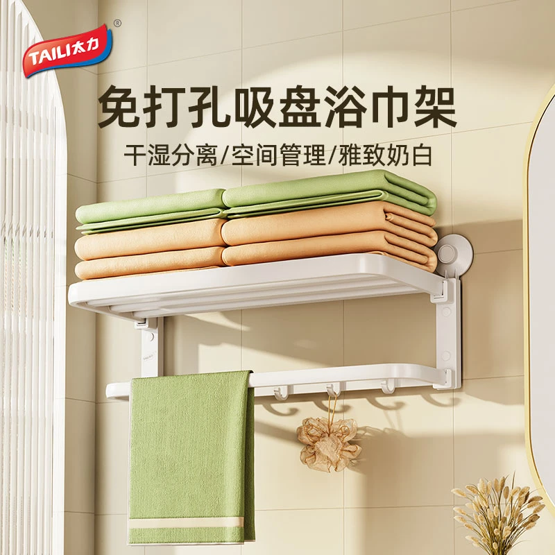 太力免打孔毛巾架吸盘浴巾架卧室卫生间浴巾置物架奶白卫生间好物