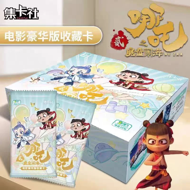 【抓鼠】哪吒之魔童闹海 集卡社电影版收藏卡2元包