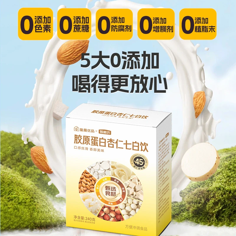 胶原蛋白杏仁七白饮杏仁香浓郁口感绵滑高蛋白方便冲泡