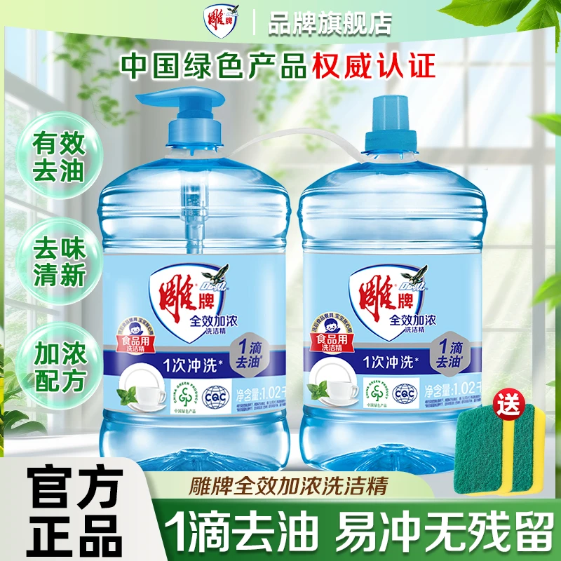 雕牌全效加浓洗洁精家用瓶装洗碗液便携去油不伤手洗涤剂实惠正品