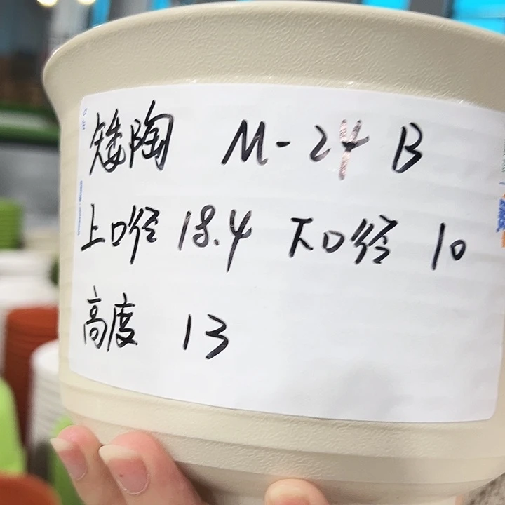 正品矮陶口18高13米色10只无托