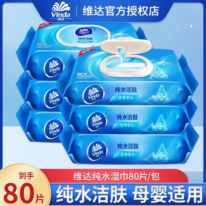 维达温和无刺激湿巾抽取式大包家庭湿纸巾家用户外学生宿舍擦手纸