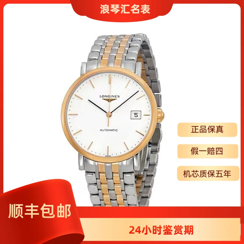 99新 Longines/浪琴 L4.809.5.12.7/博雅系列809间金条刻34.5表径