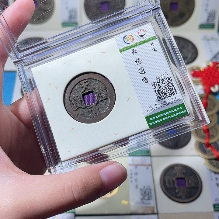 铜小轻天禧通宝同分数发货一枚