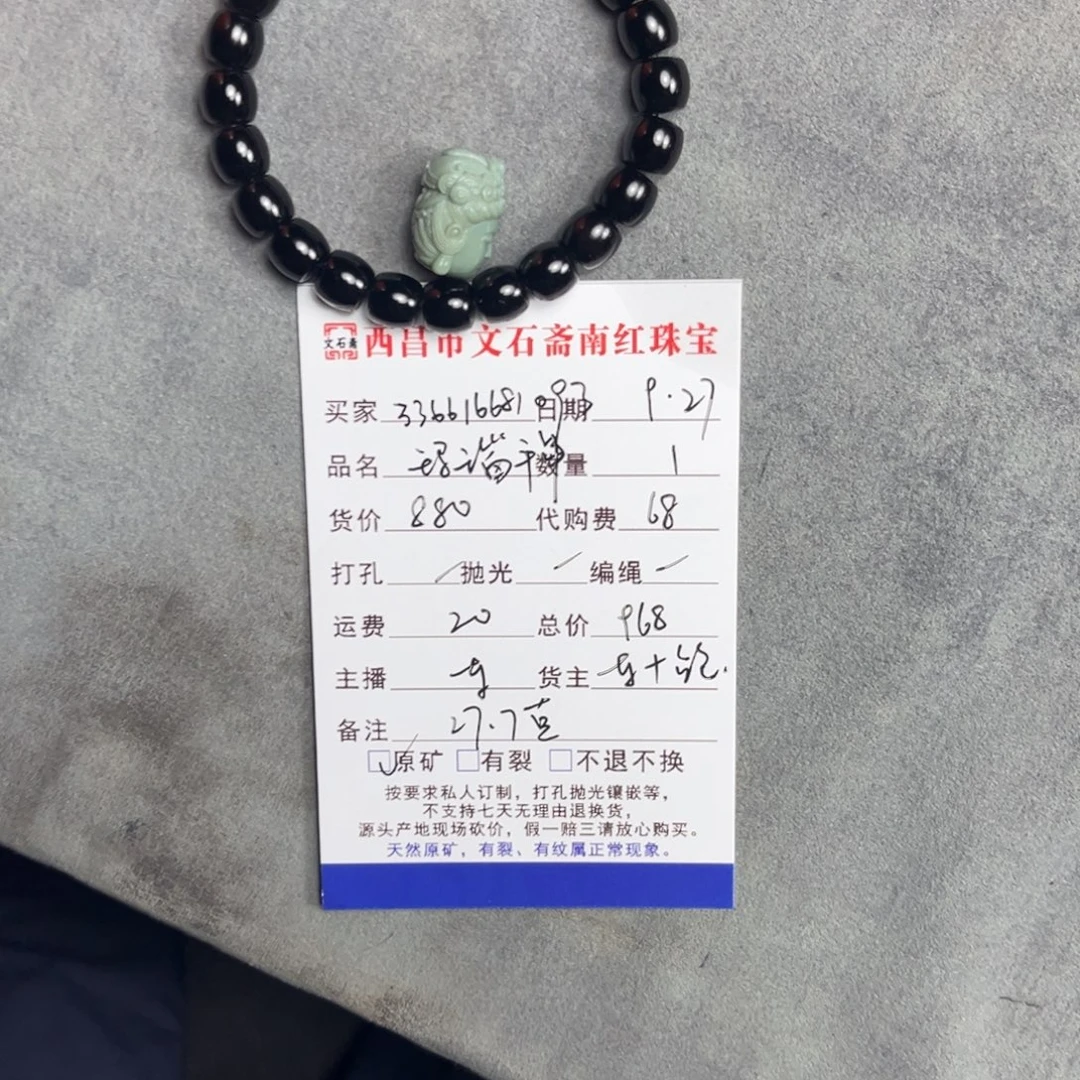 用***5玛瑙/玉髓合金手链