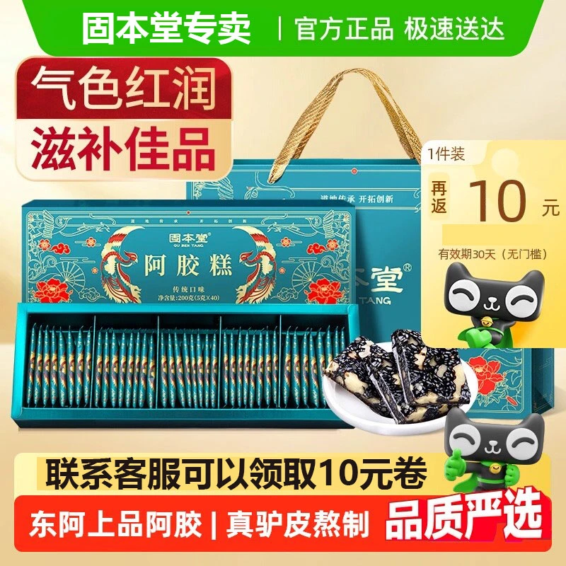 固本堂阿胶糕礼盒送礼长辈补品营养品膏补气养血见家长中秋节礼品