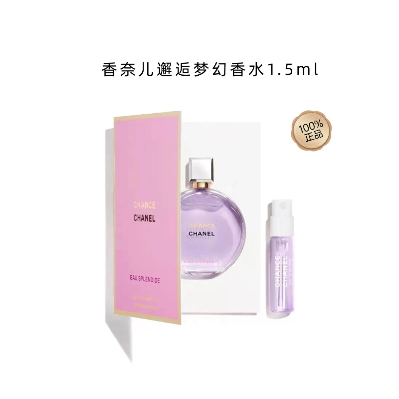 国内正品 ChaneI 香柰儿紫邂逅女士浓香水1.5ml试管小样香水持久