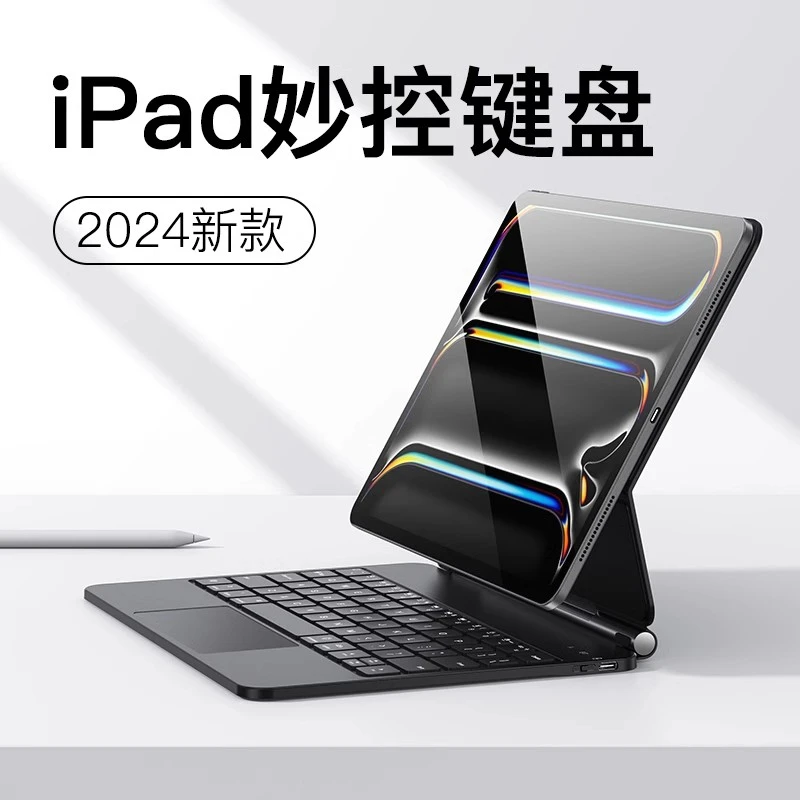 EISSCCE适用新款iPadPro11/12.9/13寸Air7/6/5磁吸悬浮妙控键盘套