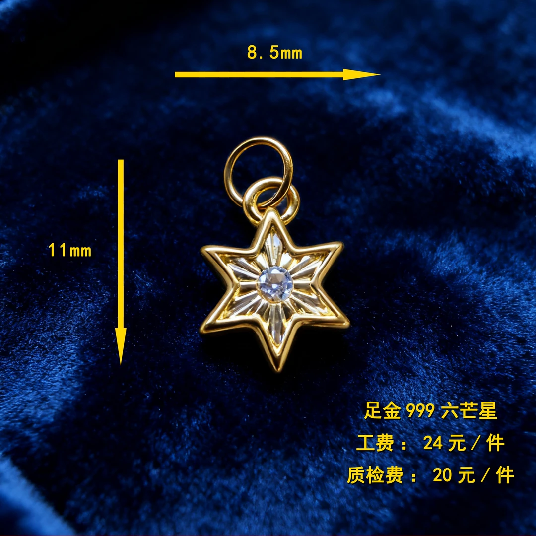 足金999 六芒星 diy配件 CY