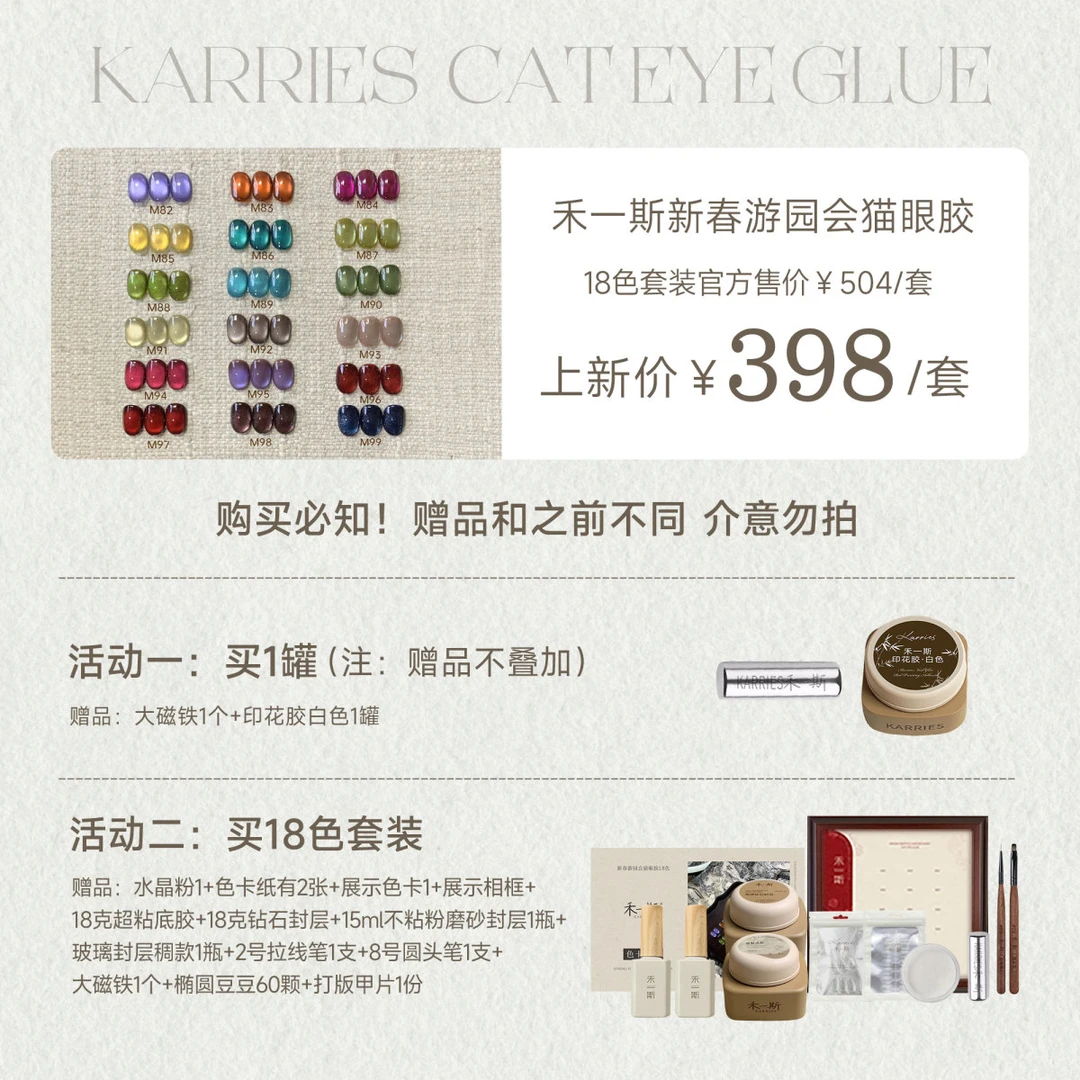 禾一斯新春游园会18色猫眼罐装显白玻璃珠新年红猫眼美甲油套胶