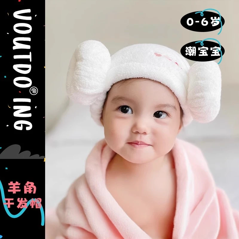 Voutdoing儿童浴帽羊角帽女孩洗澡防水干发帽子专用男孩速干