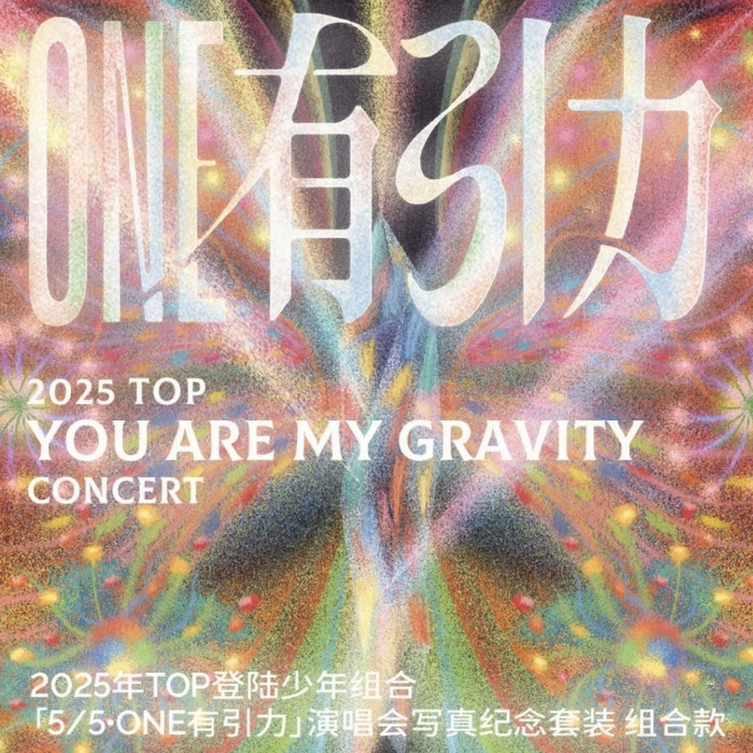 TOP登陆少年《ONE有引力》一周年纪念套装团款单人款未拆全套演唱会