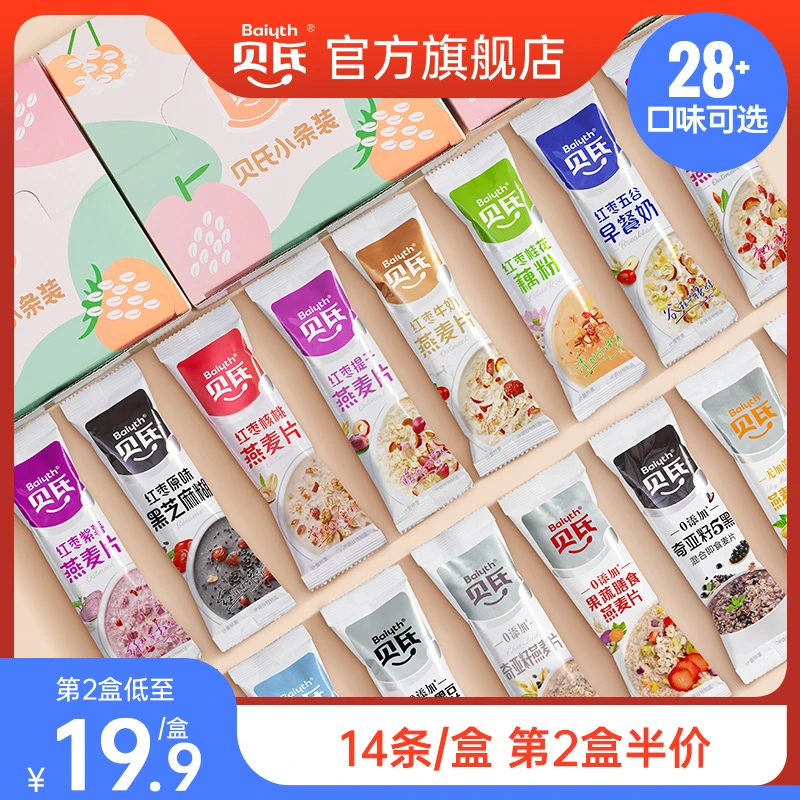 【28种口味】贝氏燕麦片健康早餐即食冲饮代餐麦片小条装营养谷物