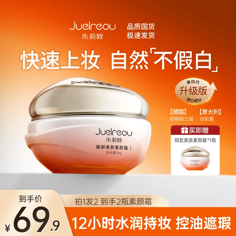 朱莉欧素颜霜遮瑕控油防水防汗不脱妆抗皱提亮自然裸妆不假白懒人